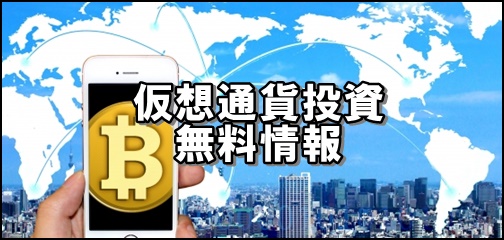 仮想通貨無料オファー案件